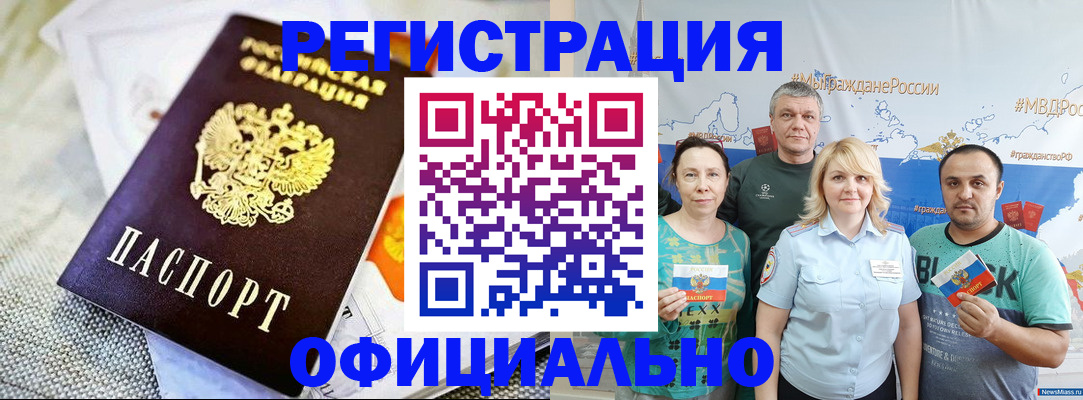 прописка в Алагире