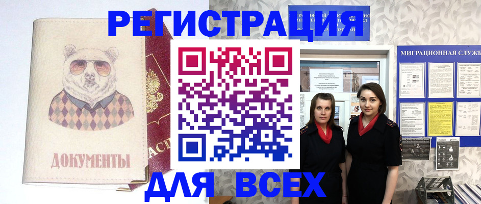 регистрация в Алагире