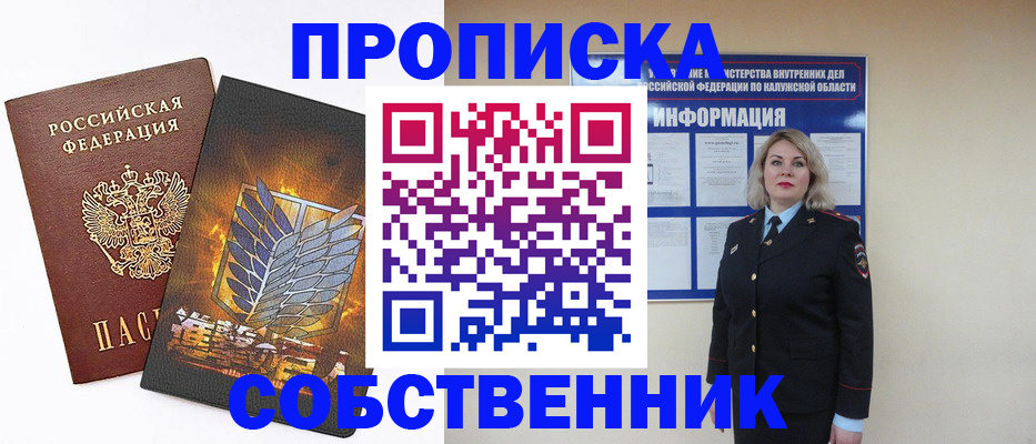 прописка в Алагире