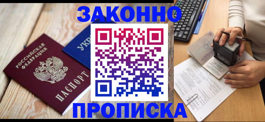 прописка гарантия в Алагире